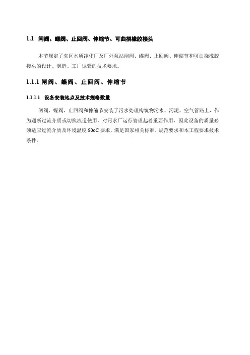 阀门投标文件技术要求