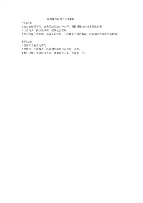 数据库中视图和查询的比较