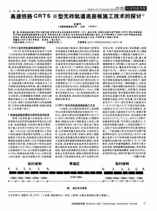 高速铁路CRTS Ⅱ型无砟轨道底座板施工技术的探讨