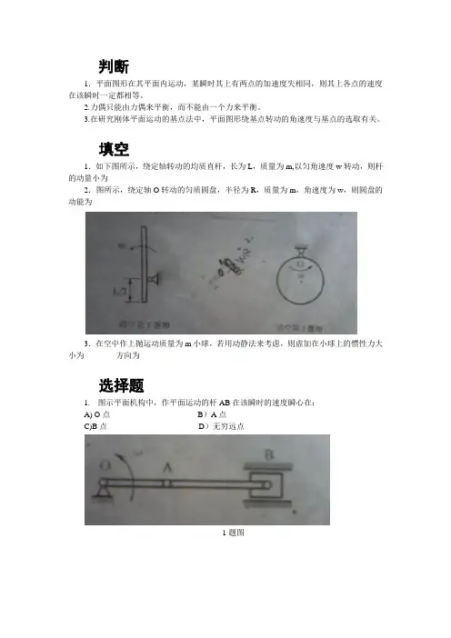 理论力学期末考试题