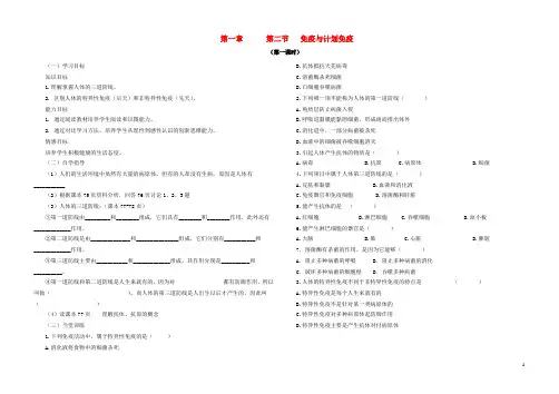 八年级生物下册 8.1.2 免疫与计划免疫导学案(无答案)(新版)新人教版