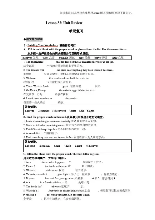 八年级英语下册Lesson32教材内容详解冀教版