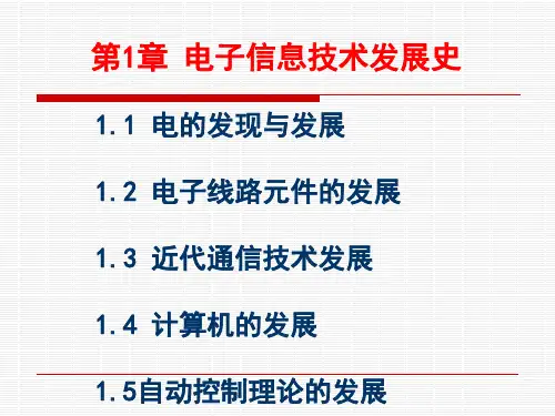 电子信息工程概论 (1)
