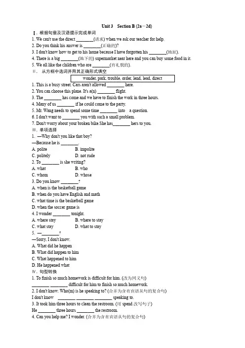 人教版九年级上册英语Unit 3  Section B (2a-2d)解析版
