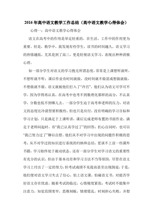 2016年高中语文教学工作总结(高中语文教学心得体会)