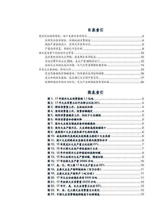 2018年大宗农产品研究报告