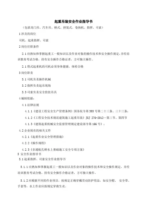 起重吊装安全作业指导书