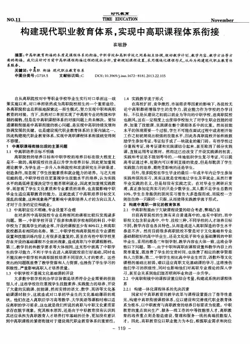 构建现代职业教育体系,实现中高职课程体系衔接