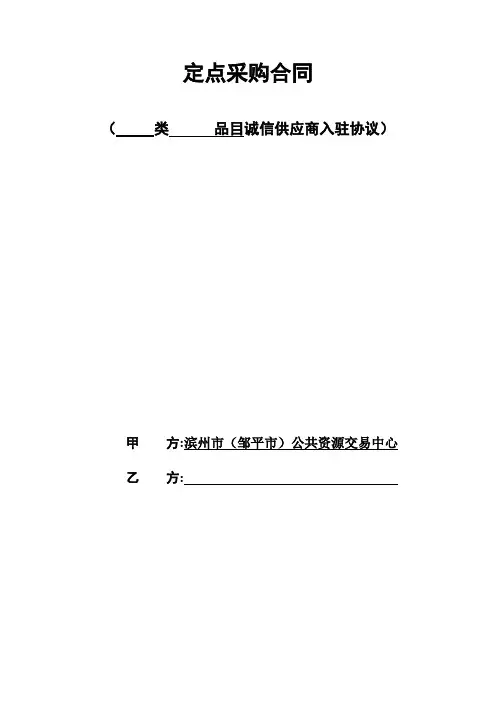 定点采购合同
