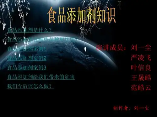 食品添加剂 (3)