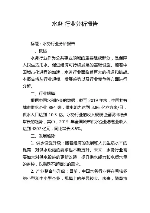 水务 行业分析报告