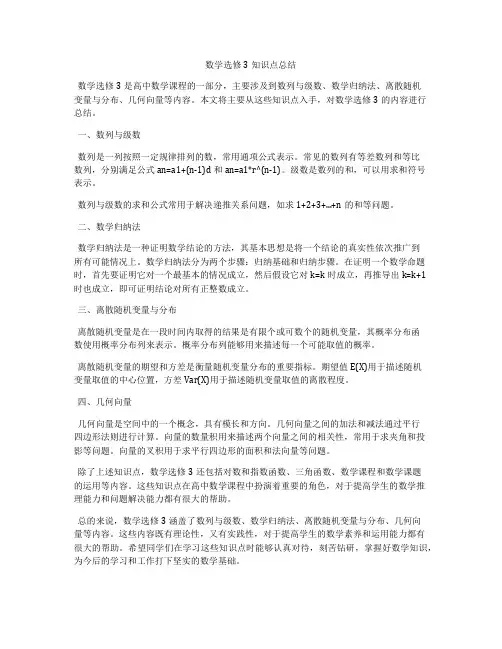 数学选修3知识点总结