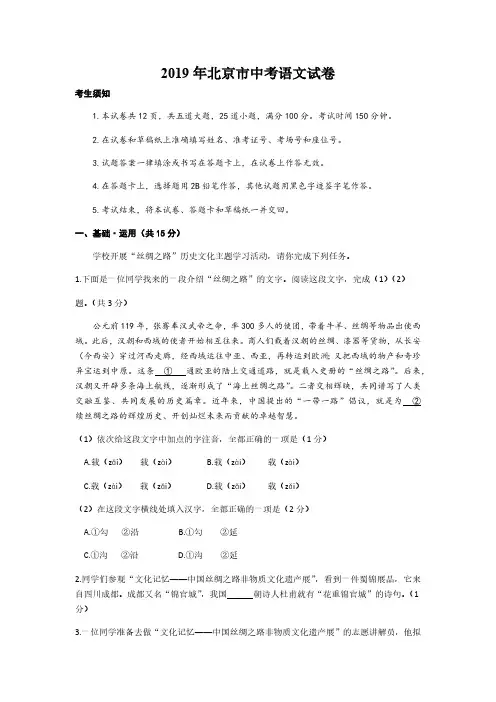 2019年北京市中考语文试卷及答案解析