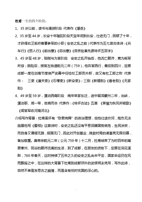 杜甫一生的四个阶段