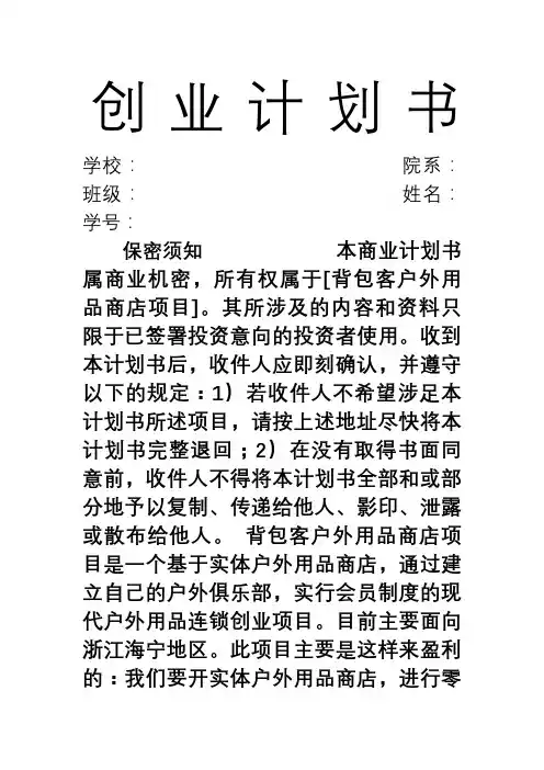 就业指导期末作业大学生创业计划书