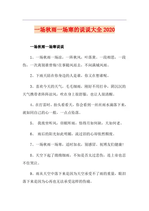 一场秋雨一场寒的说说大全