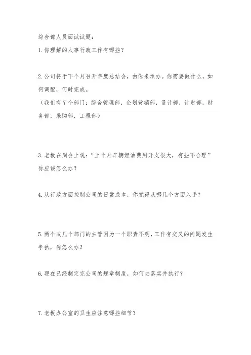 新员工面试问题汇总