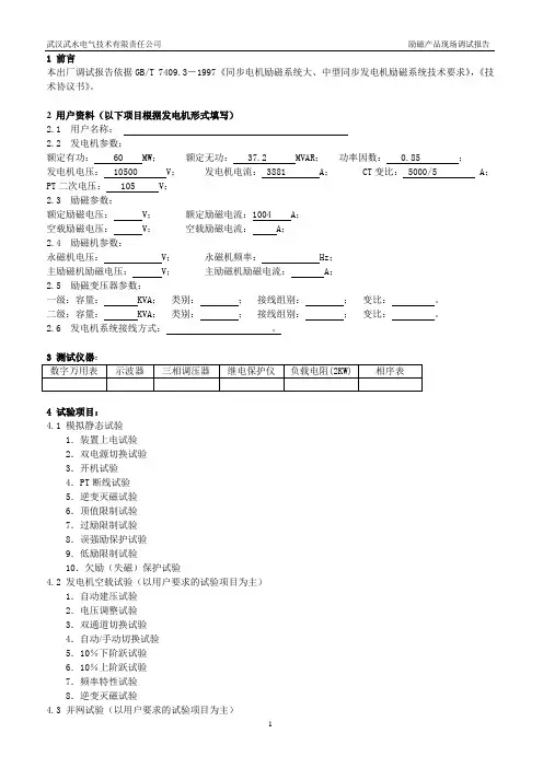 现场调试报告