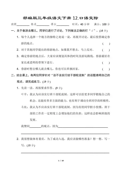 部编版三年级语文下册《12.口语交际》2套 附答案