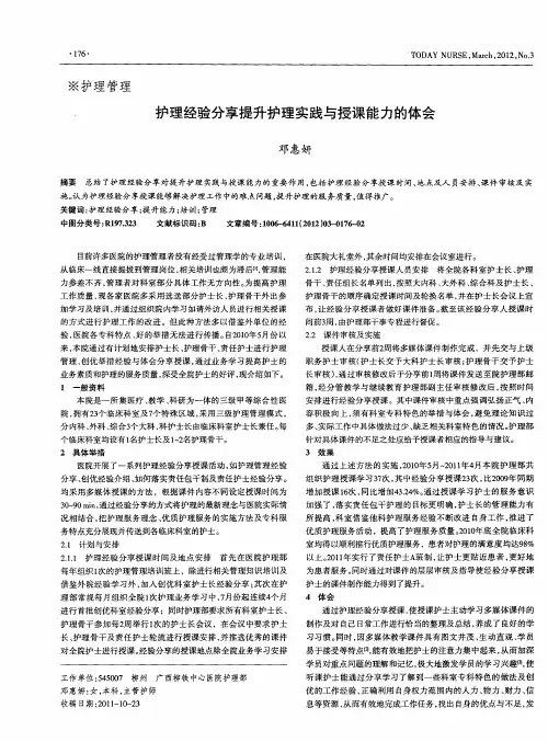 护理经验分享提升护理实践与授课能力的体会