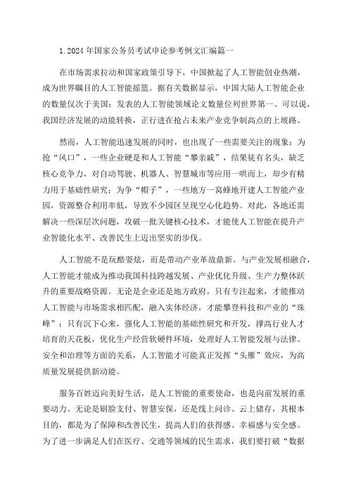 2024年国家公务员考试申论参考例文汇编