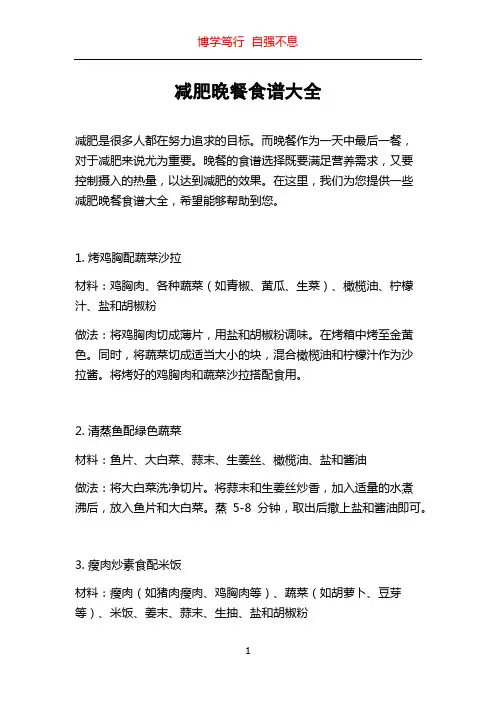 减肥晚餐食谱大全