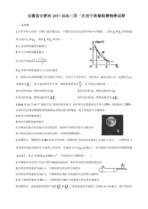安徽省合肥市2017届高三上学期第一次教学质量检测(一模)物理试题
