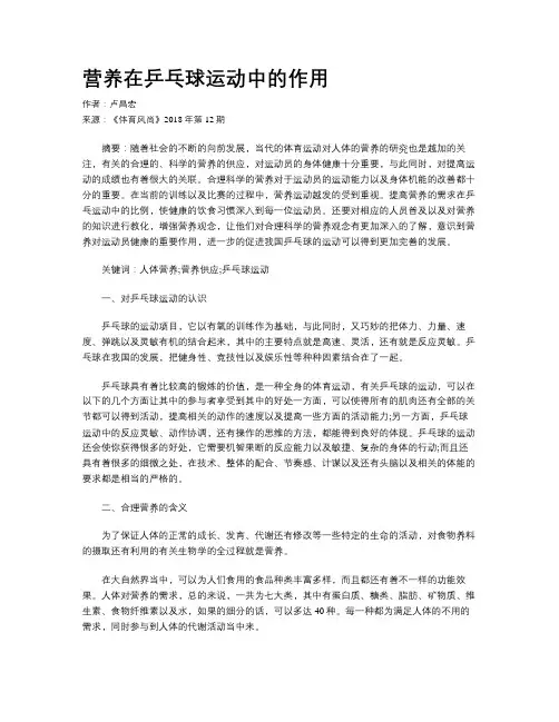 营养在乒乓球运动中的作用