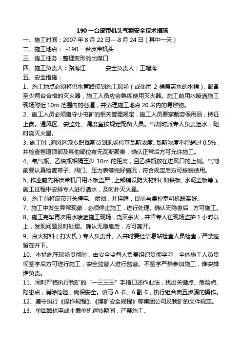 电焊技术措施