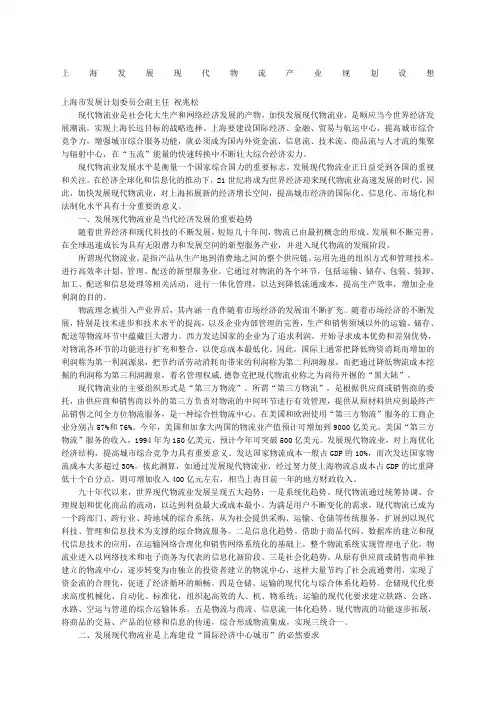 上海发展现代物流产业规划设想