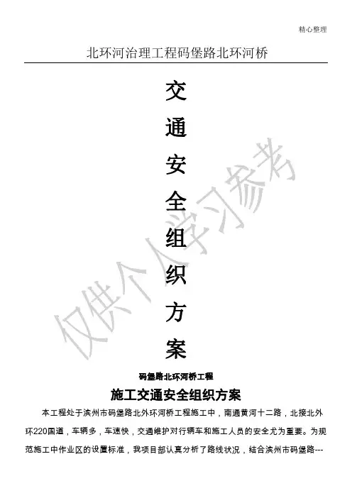 道路施工交通安全组织方案 (2)