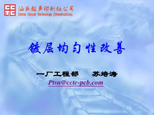 镀层均匀性改善