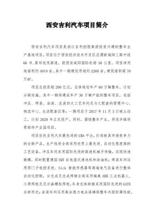 西安吉利汽车项目简介