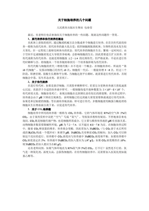细胞培养问题