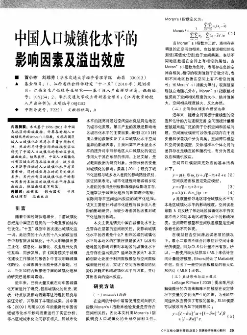 中国人口城镇化水平的影响因素及溢出效应