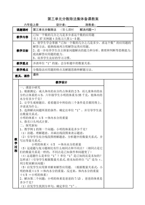 人教版小学六年级上册数学分数除法《例4》教案