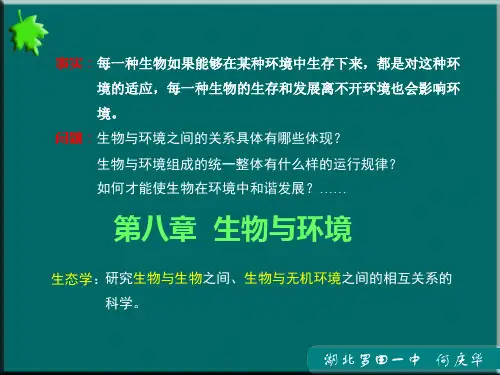 中学生物学课件