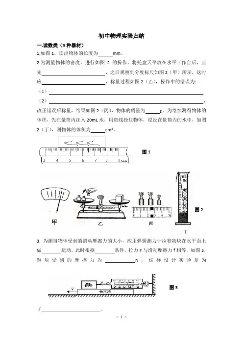 初中物理实验归纳