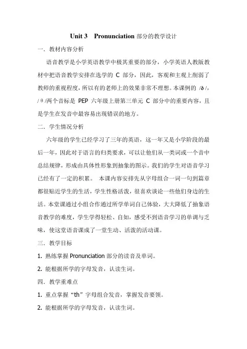 Pronunciation部分的教学设计
