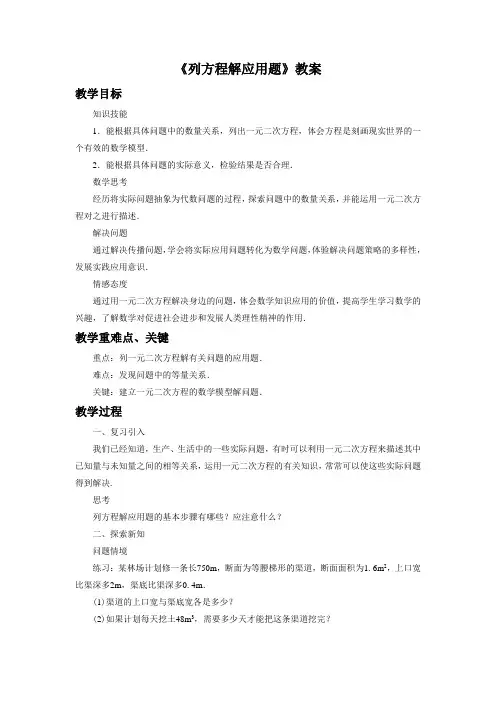 《列方程解应用题》教案