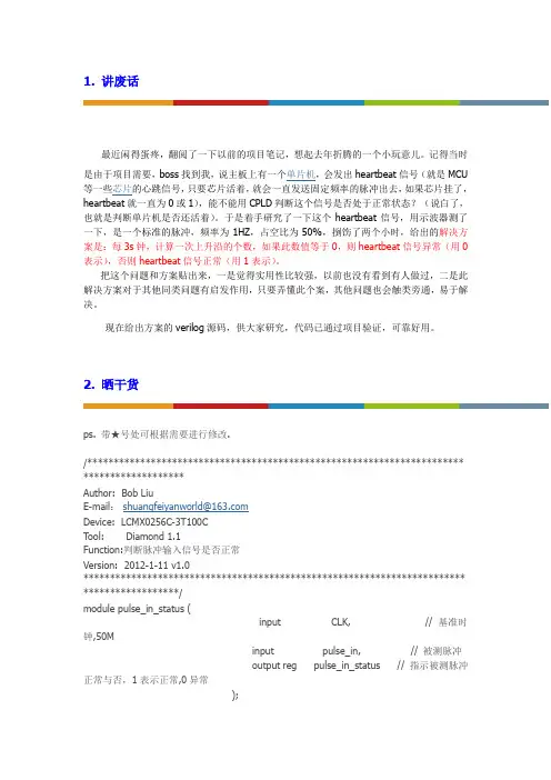 脉冲信号正常与否的判断(附全部verilog源码)