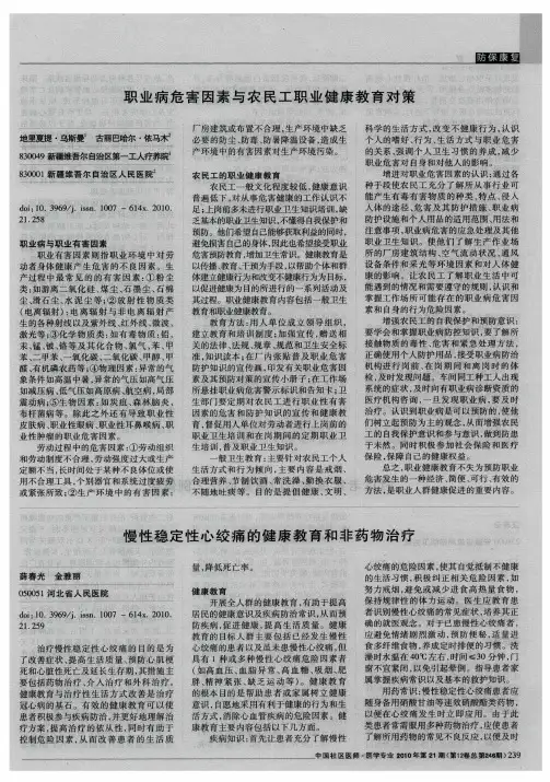 职业病危害因素与农民工职业健康教育对策