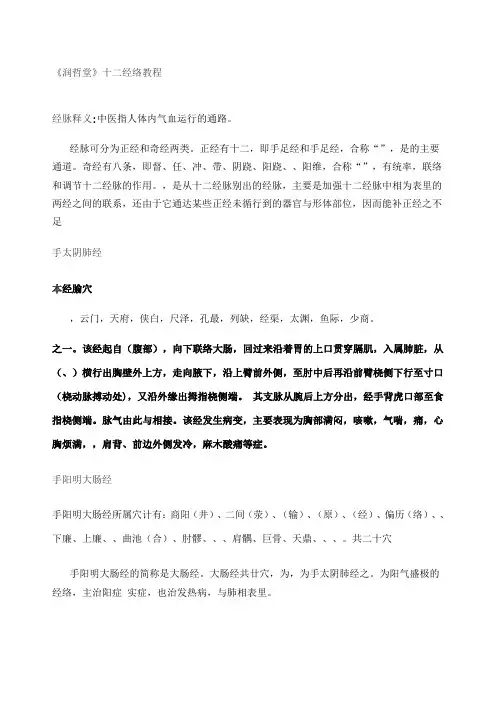 足太阳膀胱经