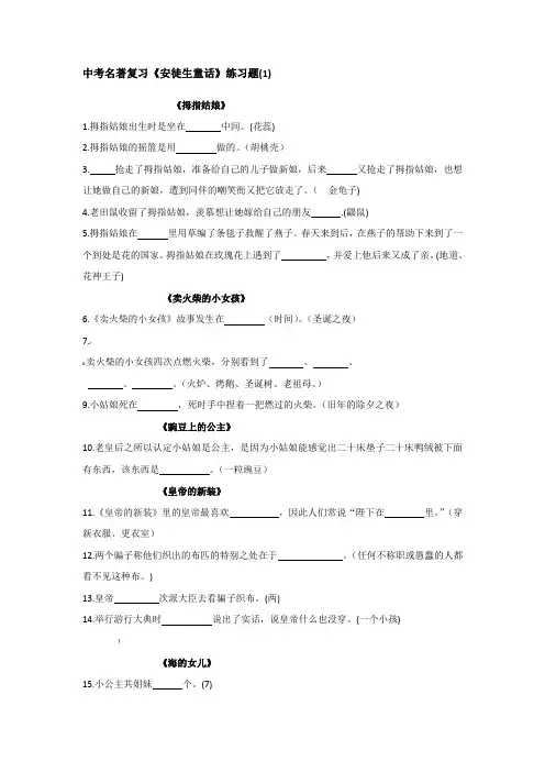 《安徒生童话》练习题