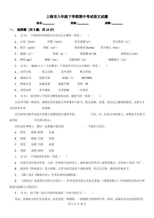 上海市八年级下学期期中考试语文试题