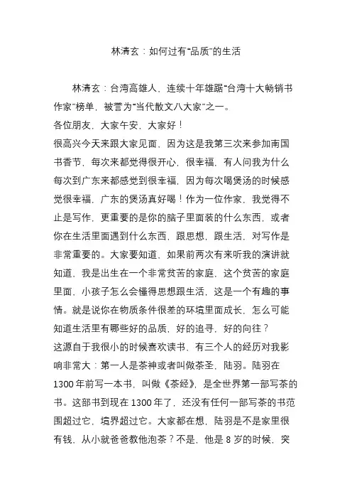 林清玄:如何过有“品质”的生活