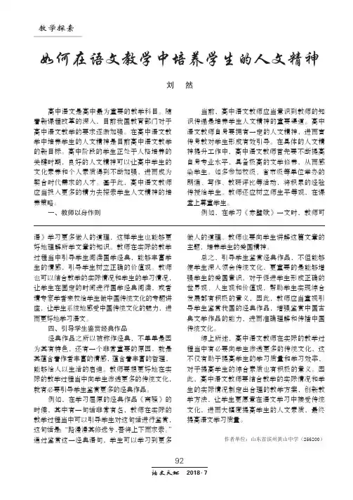 如何在语文教学中培养学生的人文精神