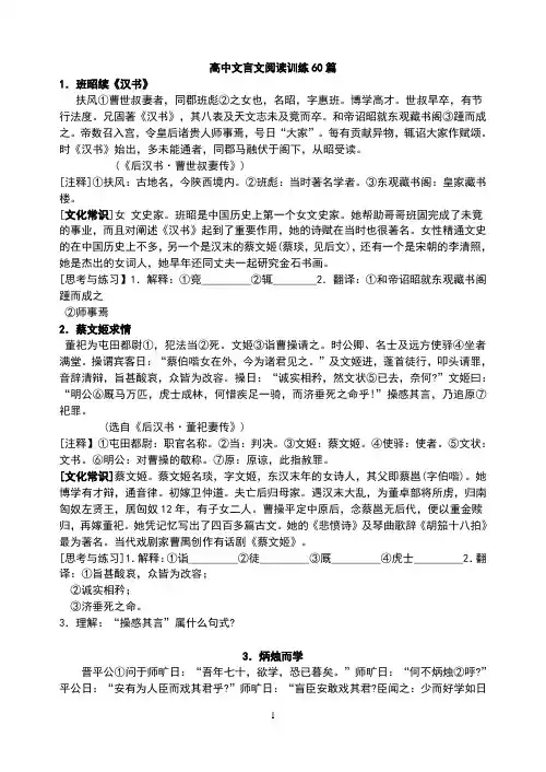 高中文言文阅读训练60篇