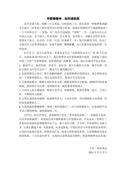 学雷锋精神国旗下讲话