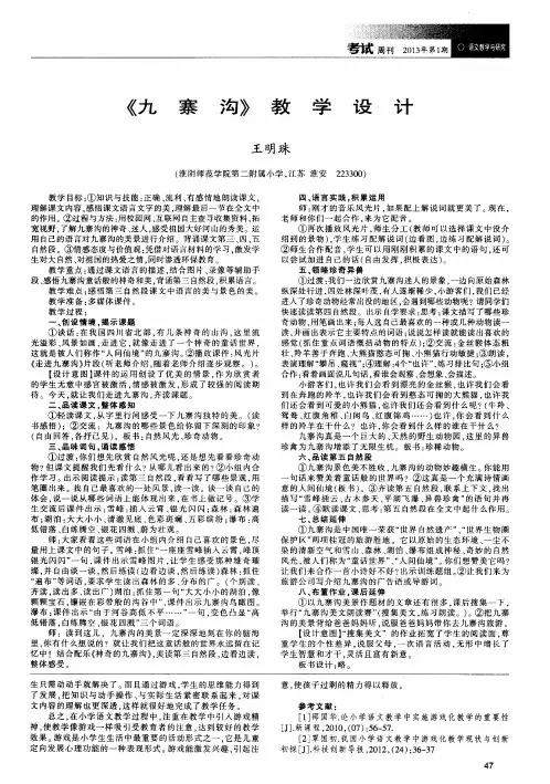 《九寨沟》教学设计